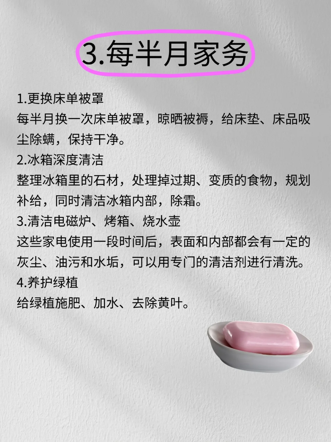 家务清单表，不用过脑，直接照抄去做就行了