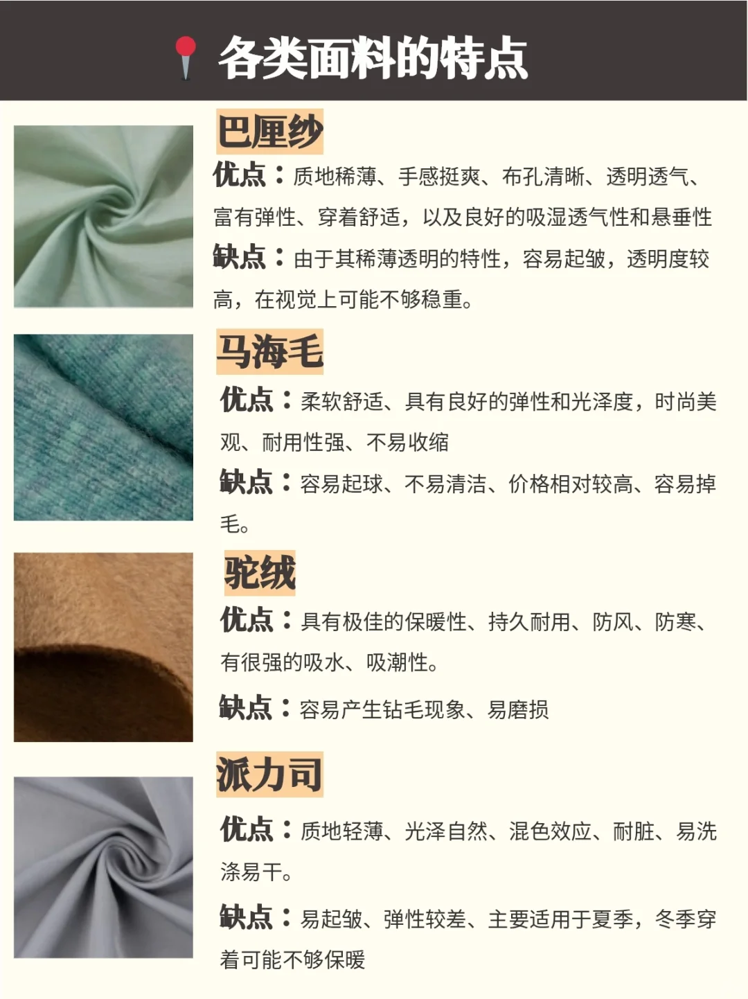 你真的了解面料特性吗❓服装知识一看就懂✅