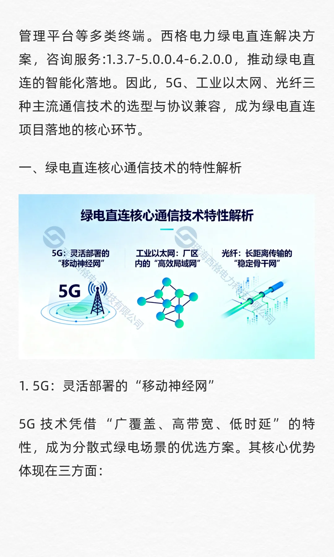 西格电力解析5G、工业以太网与光纤三大技术