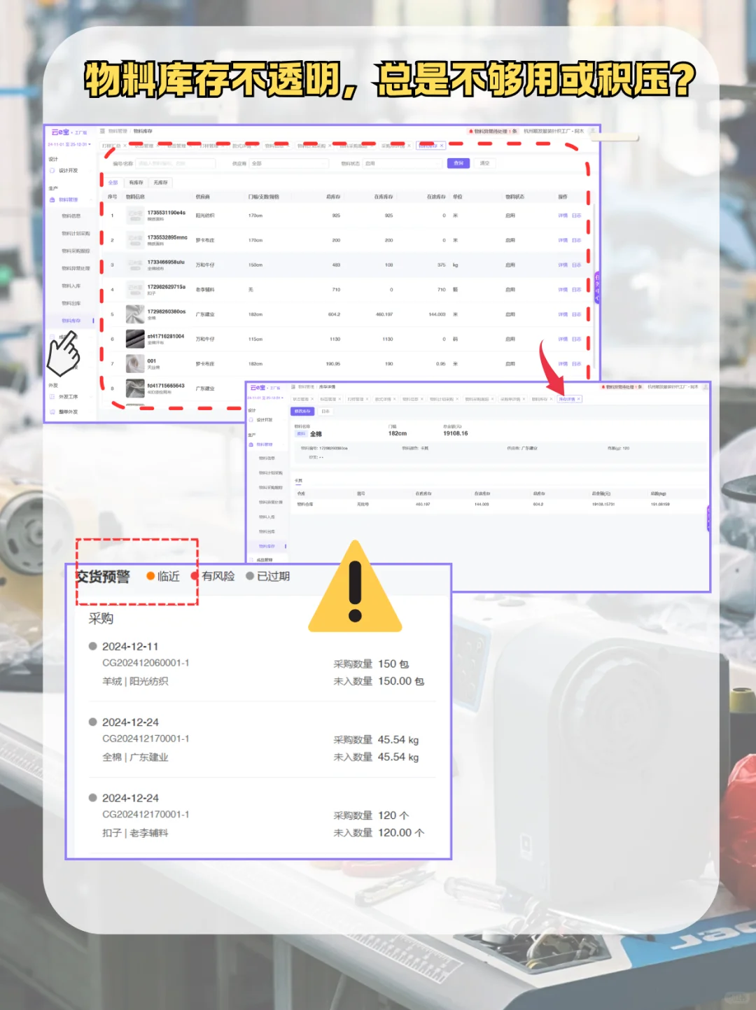 服装厂还在手动做物料采购单?那是真没效率
