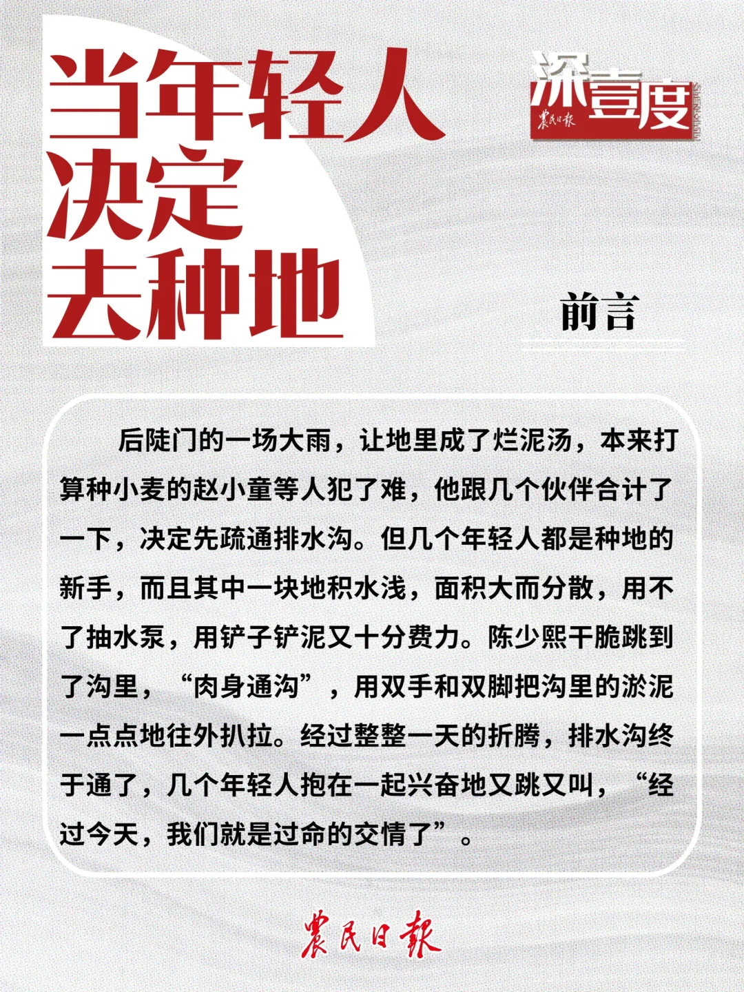 农民日报✖️种地吧：当年轻人决定去种地