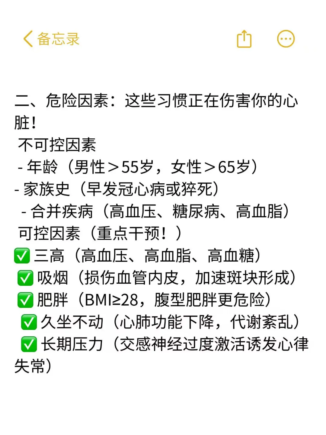 冠心病慢病管理全方案✅