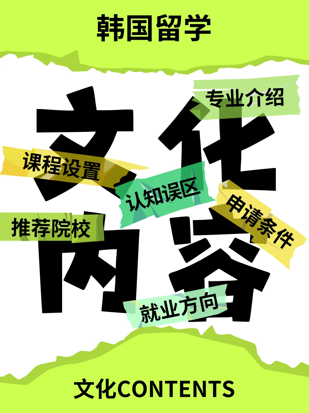 韩国留学|文化内容专业绝对不是传媒平替!