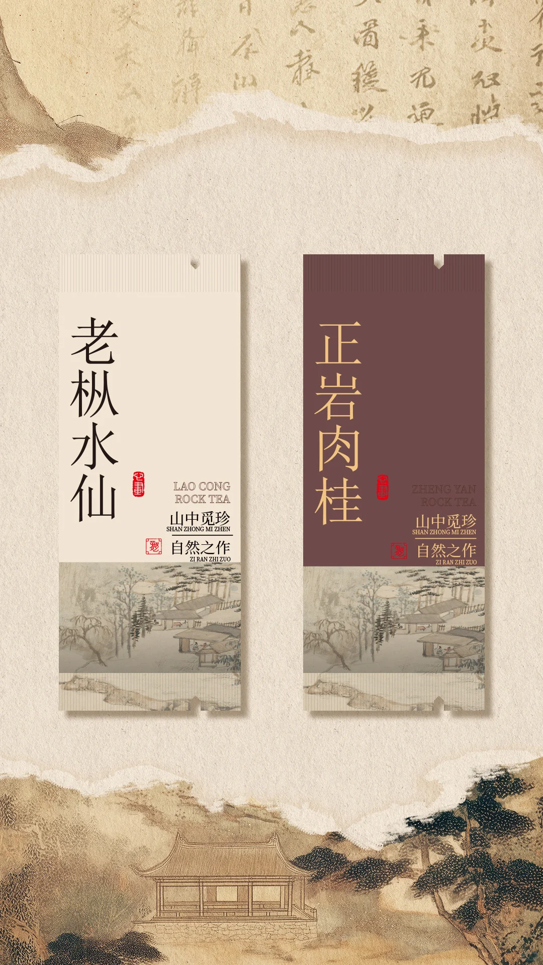 这武夷老枞水仙包装也太戳茶控了吧✨