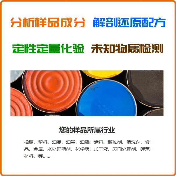 三元乙丙橡胶材料配方剖析成分分析含量还原