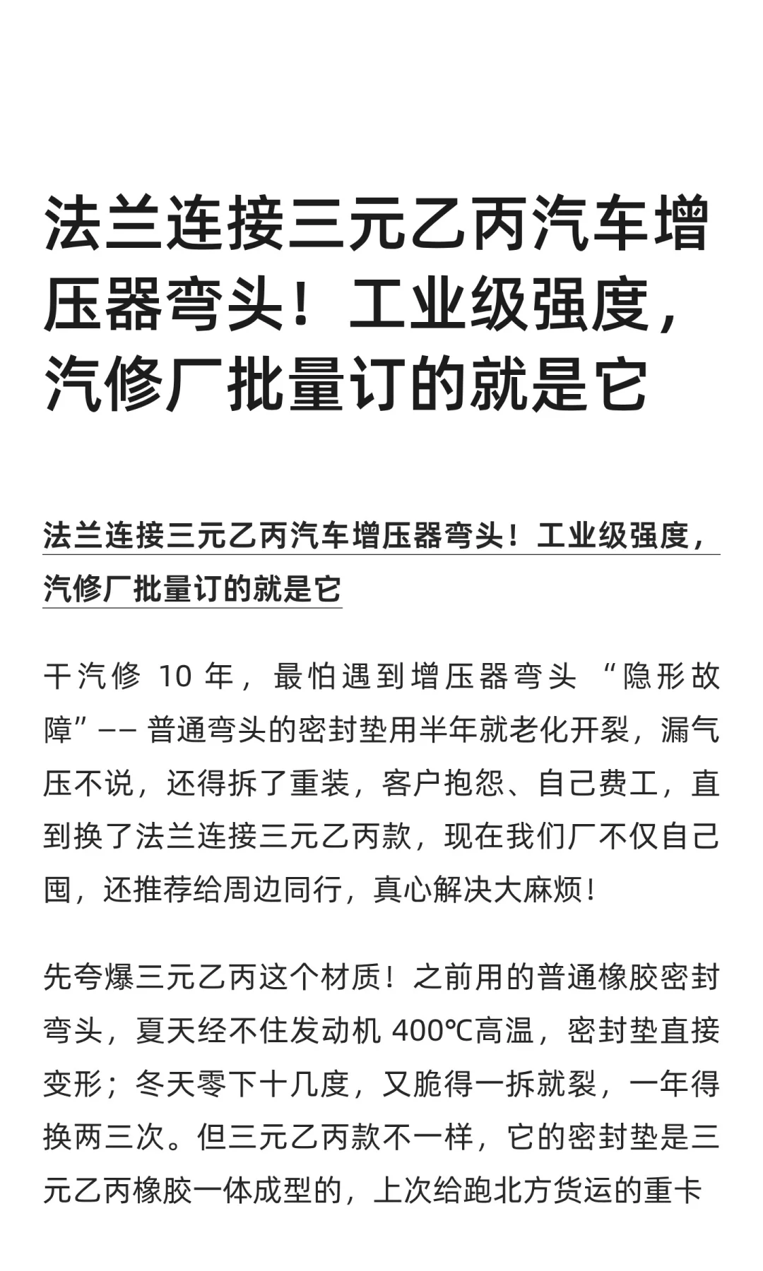 法兰连接三元乙丙汽车增压器弯头！工业级强