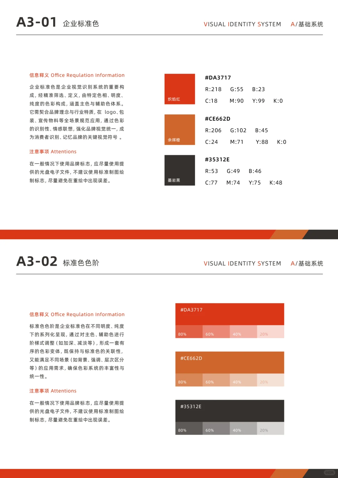 VI手册｜A基础部分·博创文具