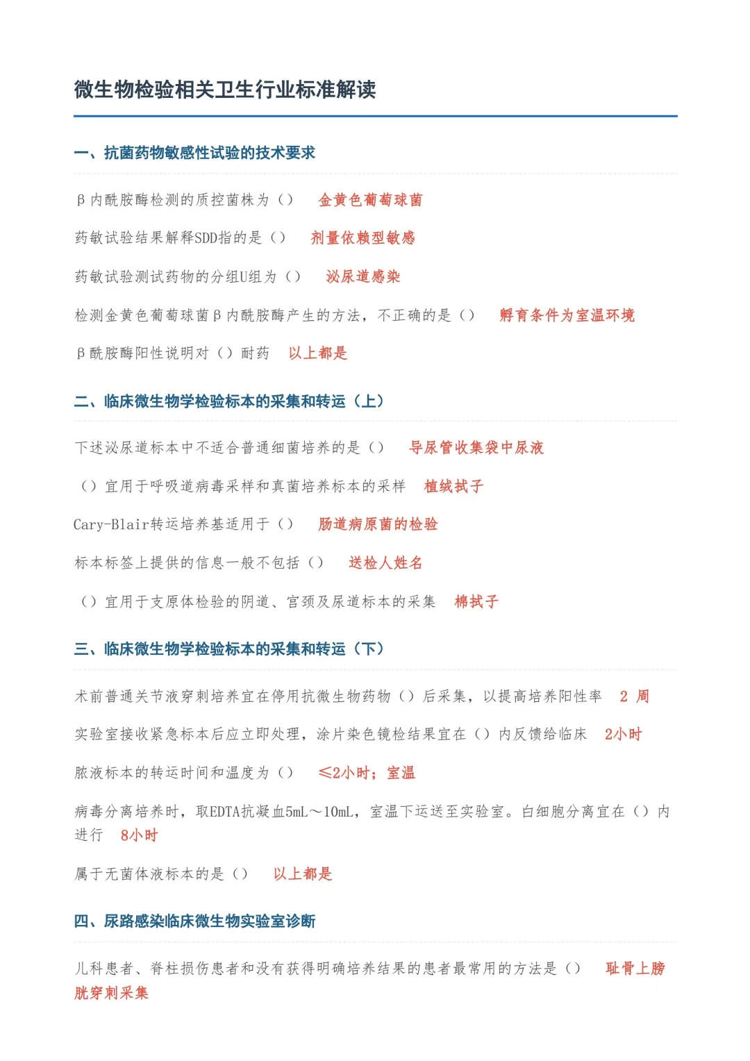 2025年 华医网答案