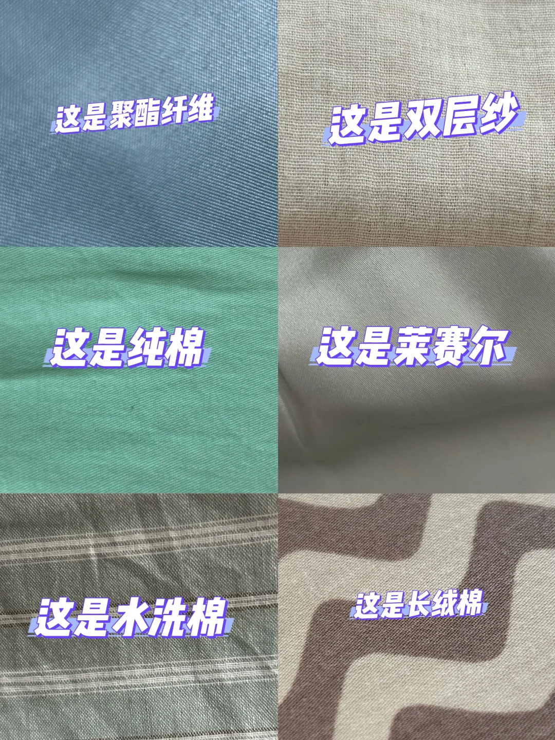 涨知识啦，一张图认识床品面料区别