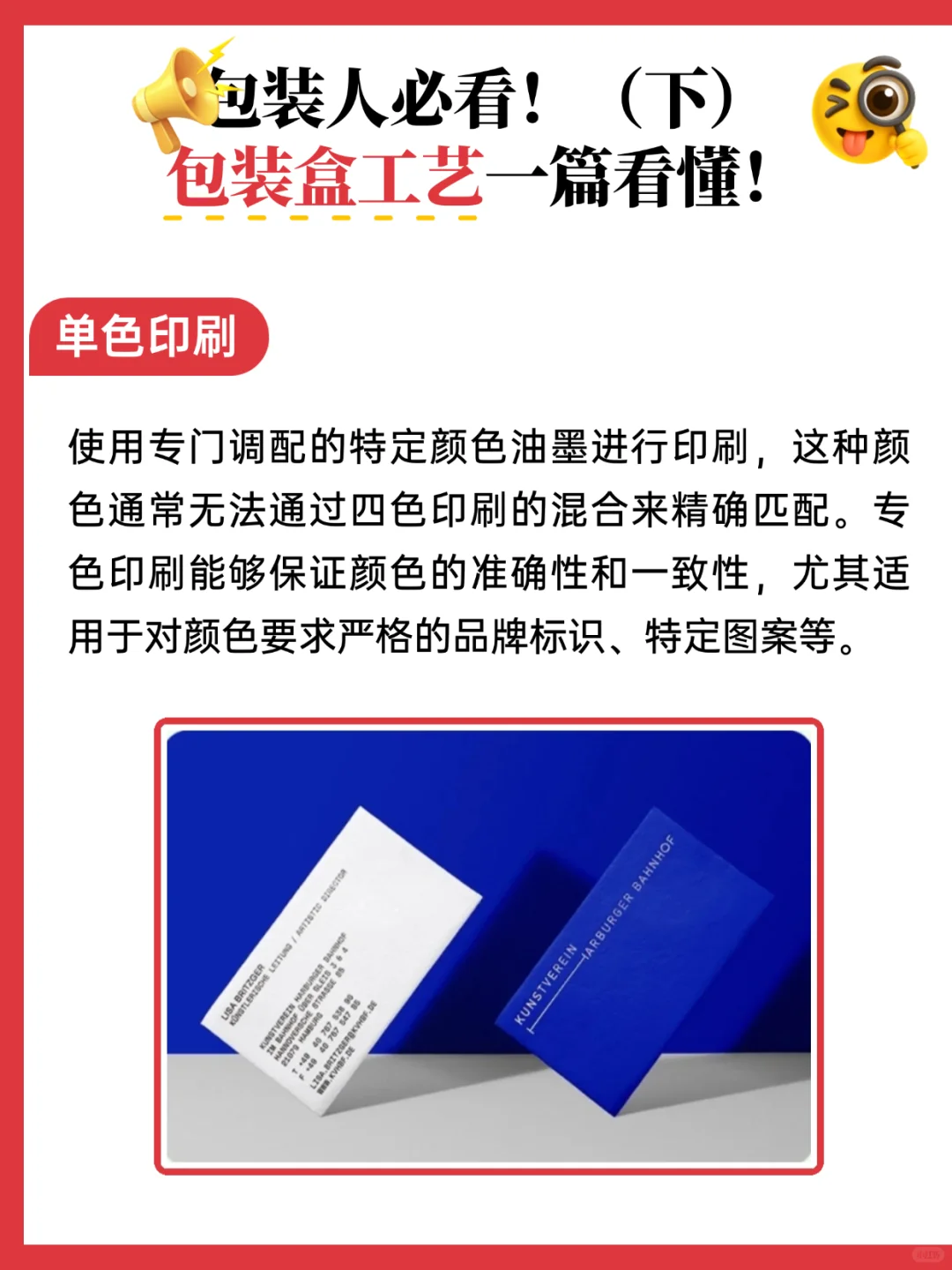 包装人必看！包装盒工艺一篇看懂！（下)