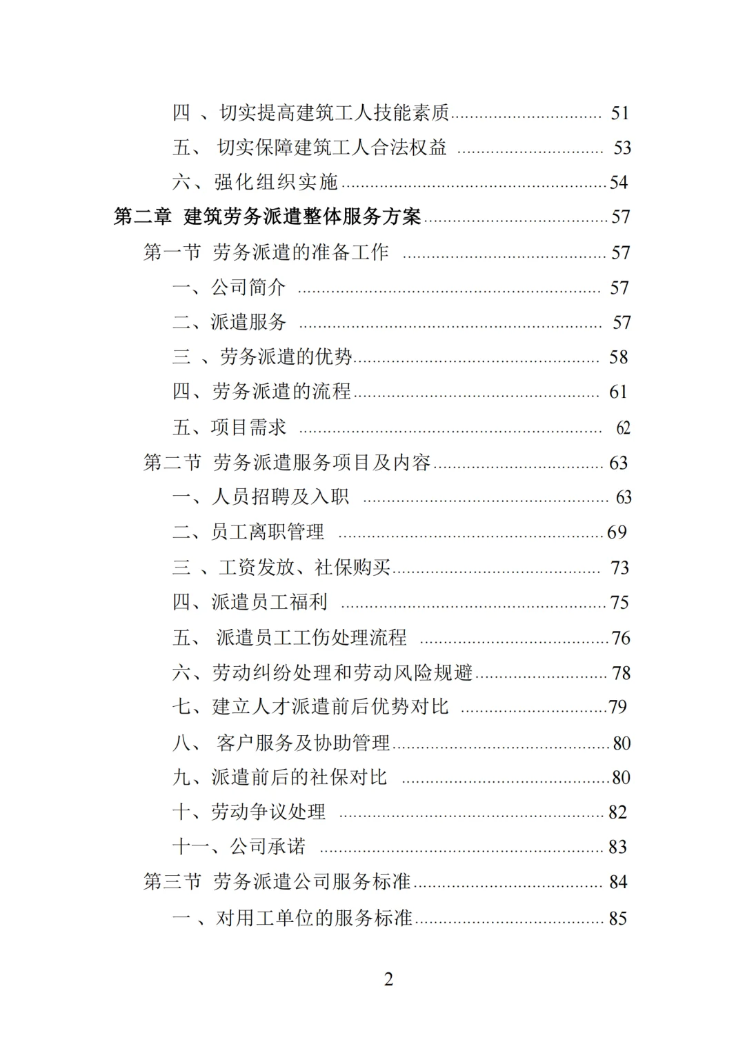 高分中标《建筑劳务派遣服务投标方案》417