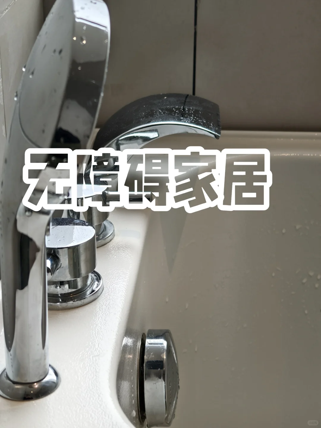 ?️【无障碍家居】家具设备这样选,宝们