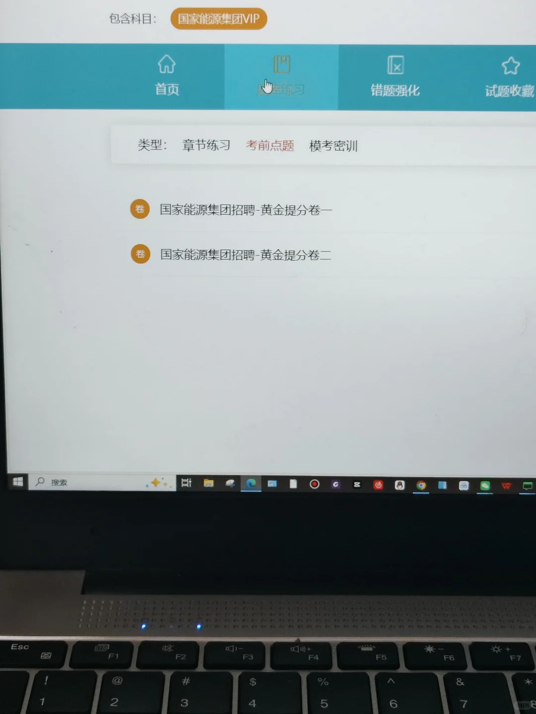 国家能源，只刷这个可以吗