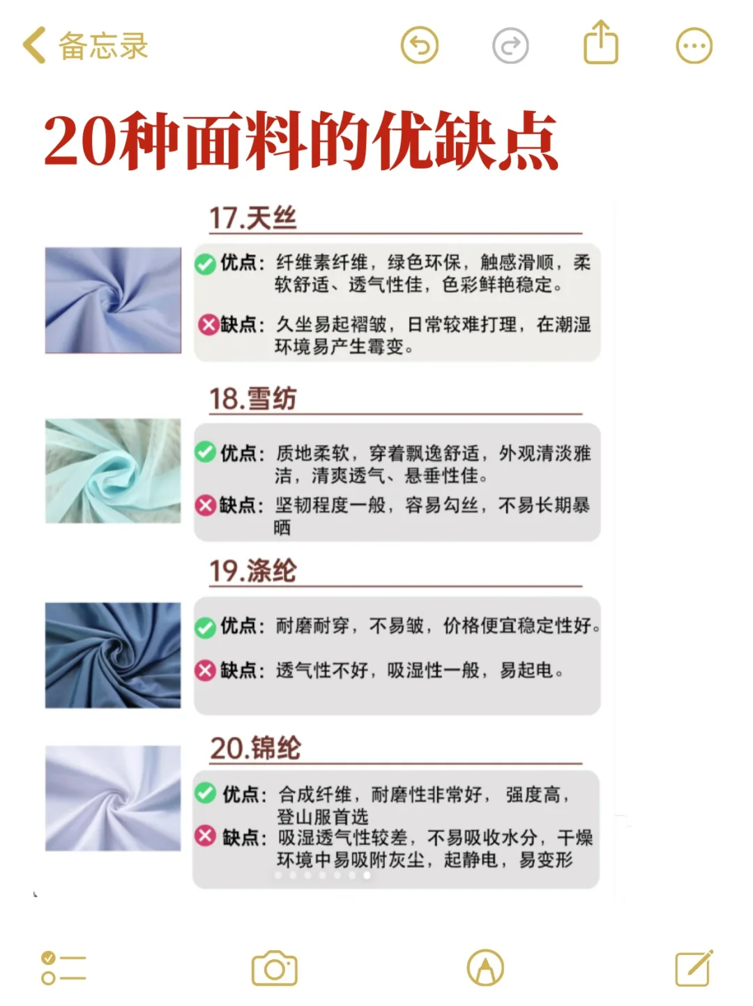 1分钟了解面料的优缺点