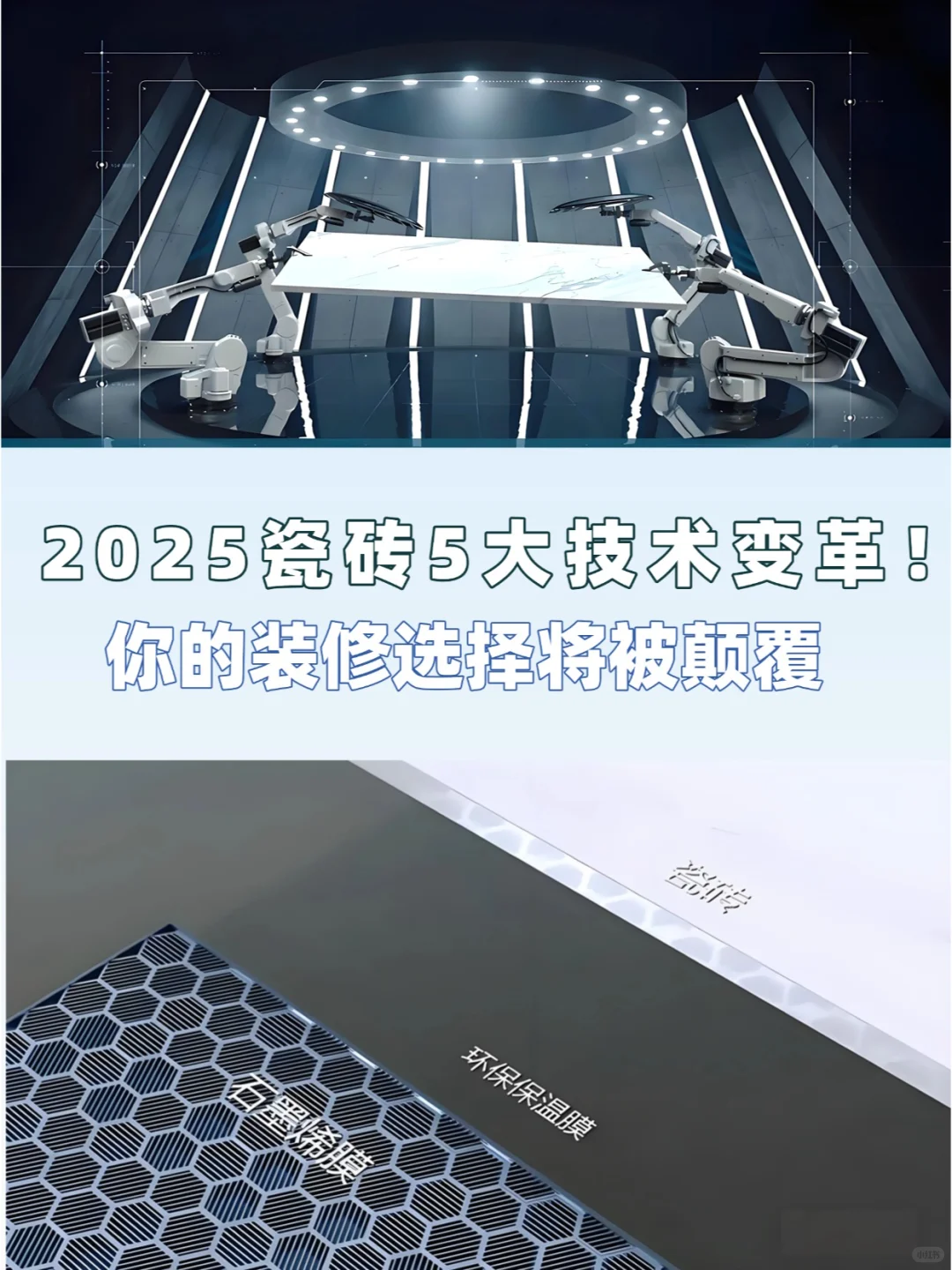 2025年瓷砖黑科技！第3个让老师傅都惊叹!
