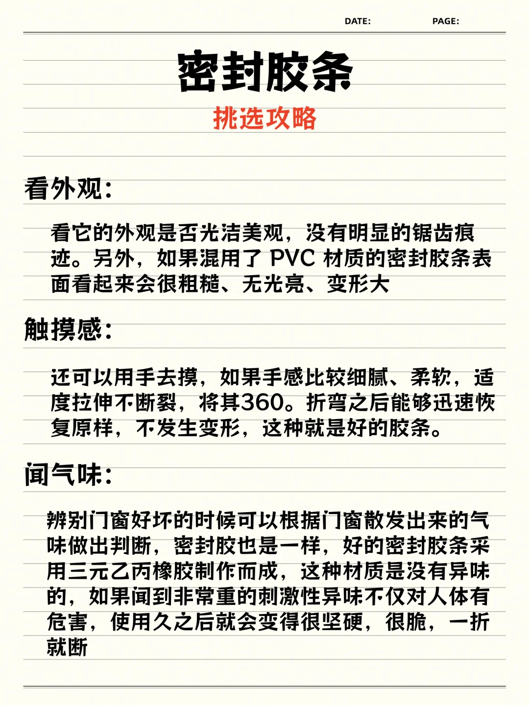 密封胶条的选购攻略