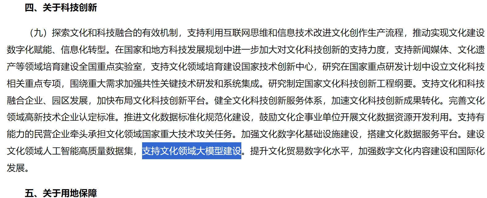 国务院:促进文化企业和产品、服务“出海”