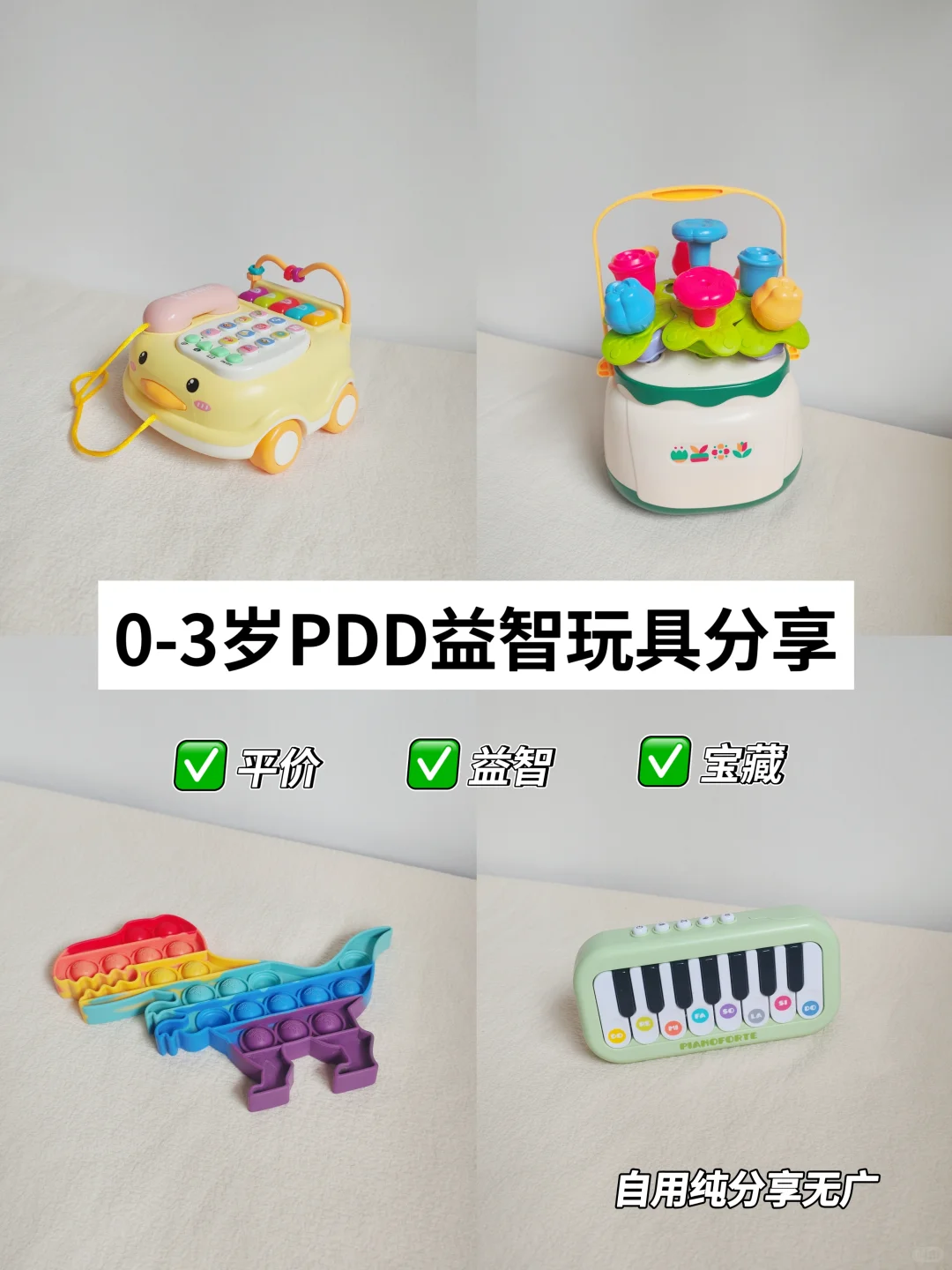 PDD真的?！0-3岁不闲置早教玩具