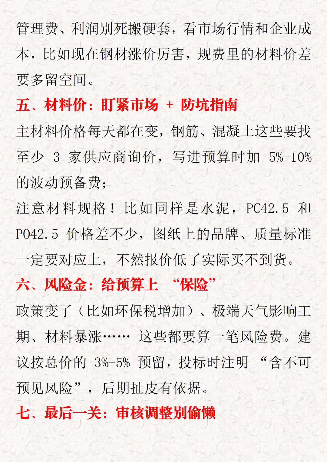 建设工程投标预算必知的7个关键要点