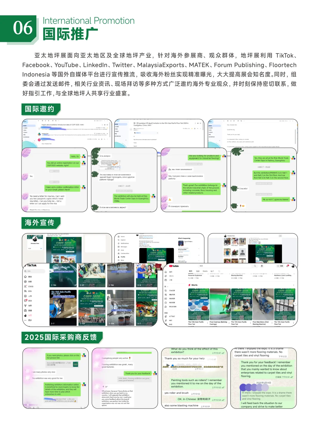 这大概就是双向奔赴的意义吧&亚太地坪展