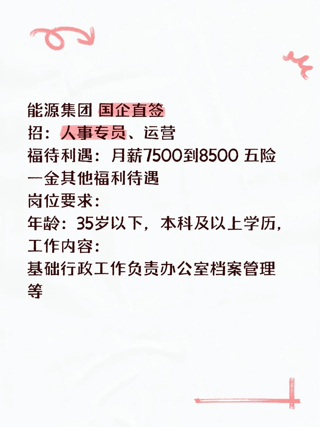 国家能源！！！新岗位