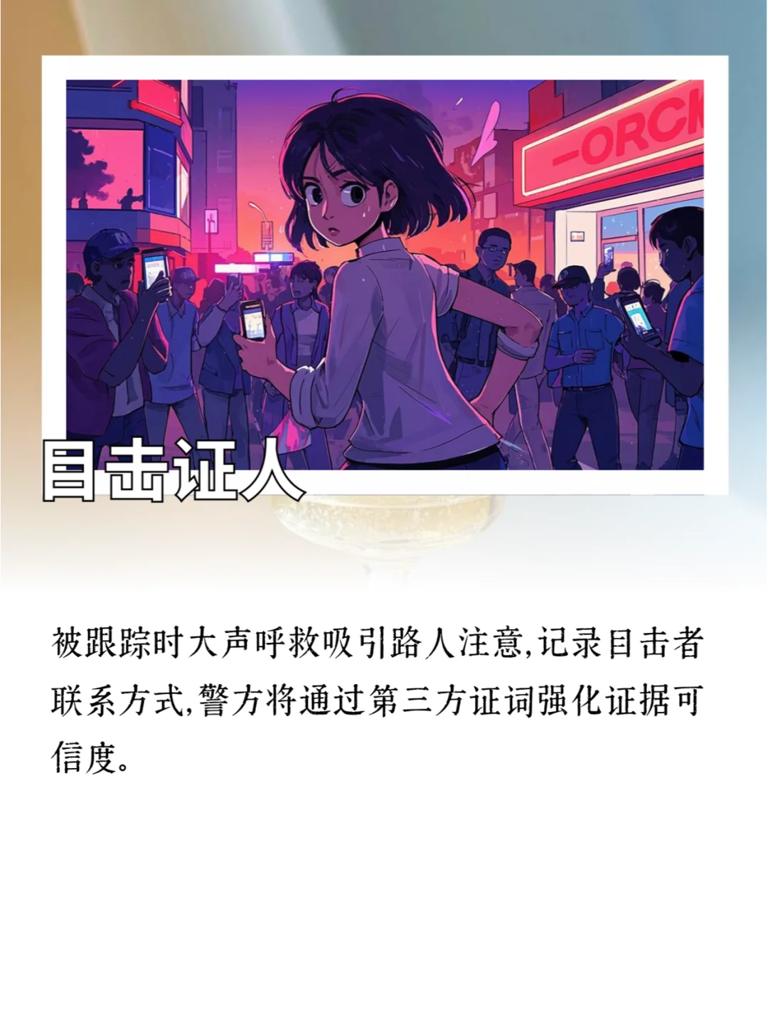 被跟踪骚扰怎么办？这样取证让警察立刻立案