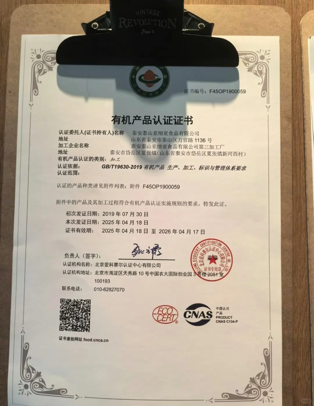 西贝公开所有食材溯源 有机认证和检验报告