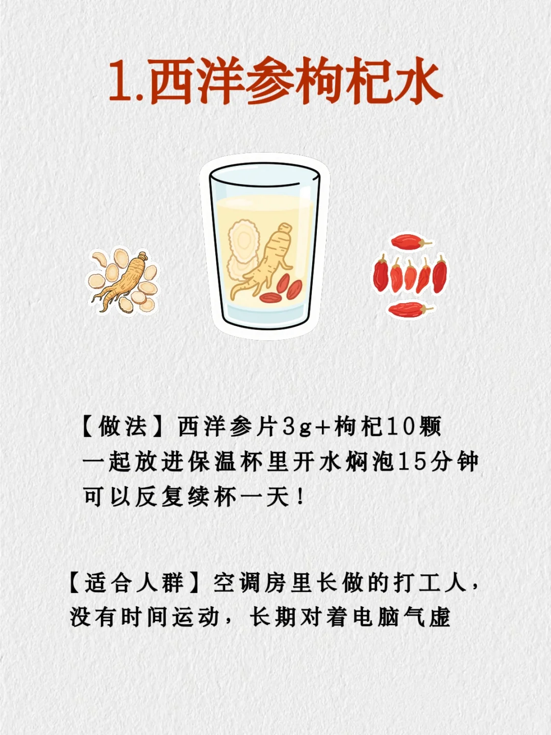 三伏天快乐水：西洋参的三种搭配‼️