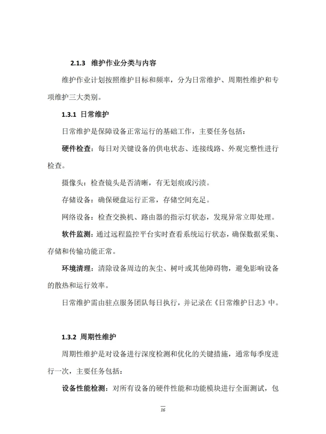 智慧安防小区建设租赁服务项目实例展示