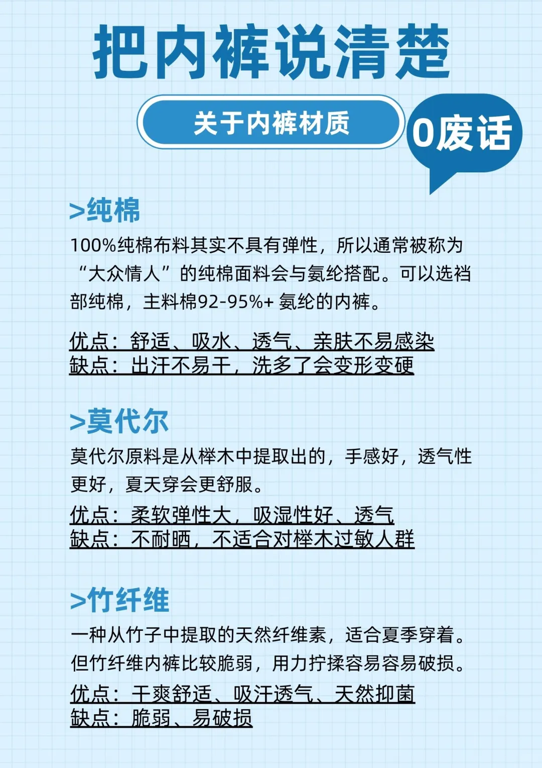 一篇说清楚内裤材质?干货0废话
