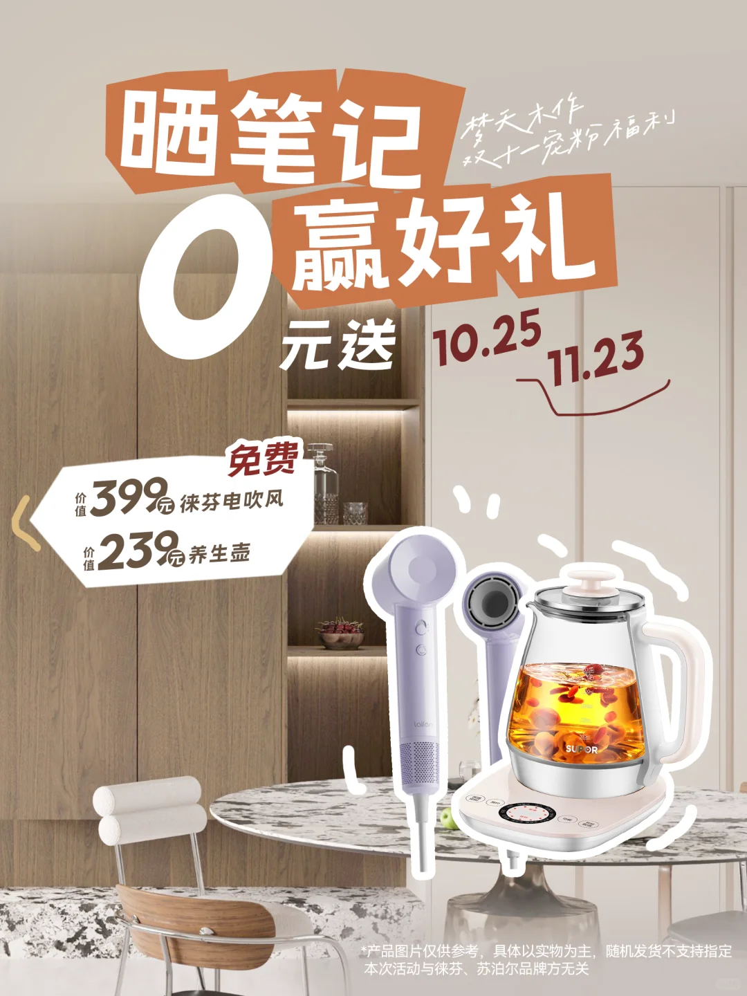 你晒家·我送礼！梦天双11重磅来袭?