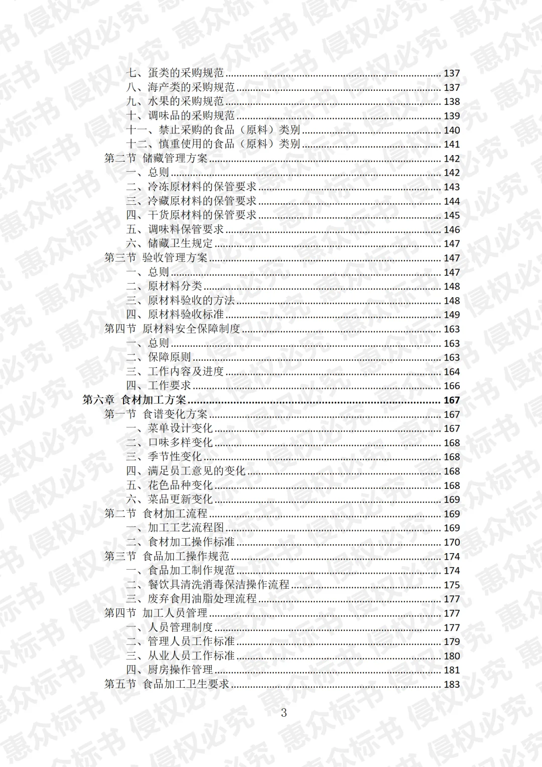 职工食堂餐饮服务投标方案标书技术服务模板