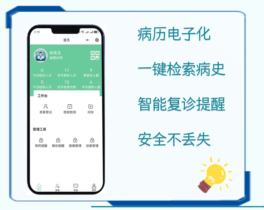 简单好用的诊所电子病历！
