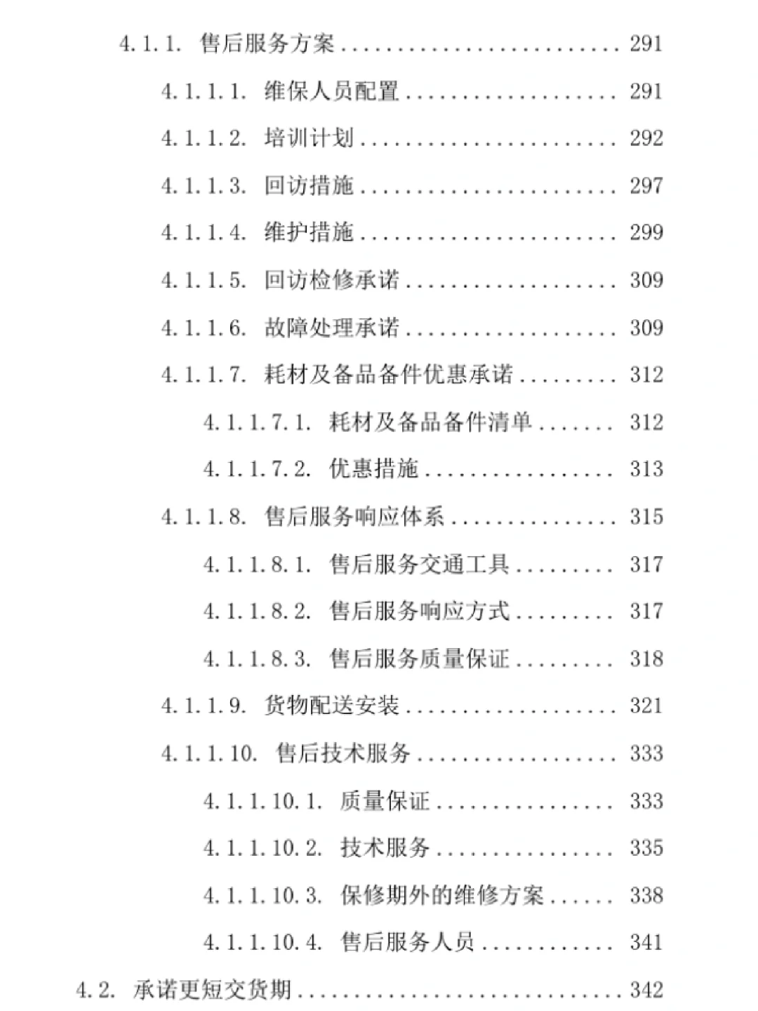 十年投标人代写｜环卫类设备采购服务方案