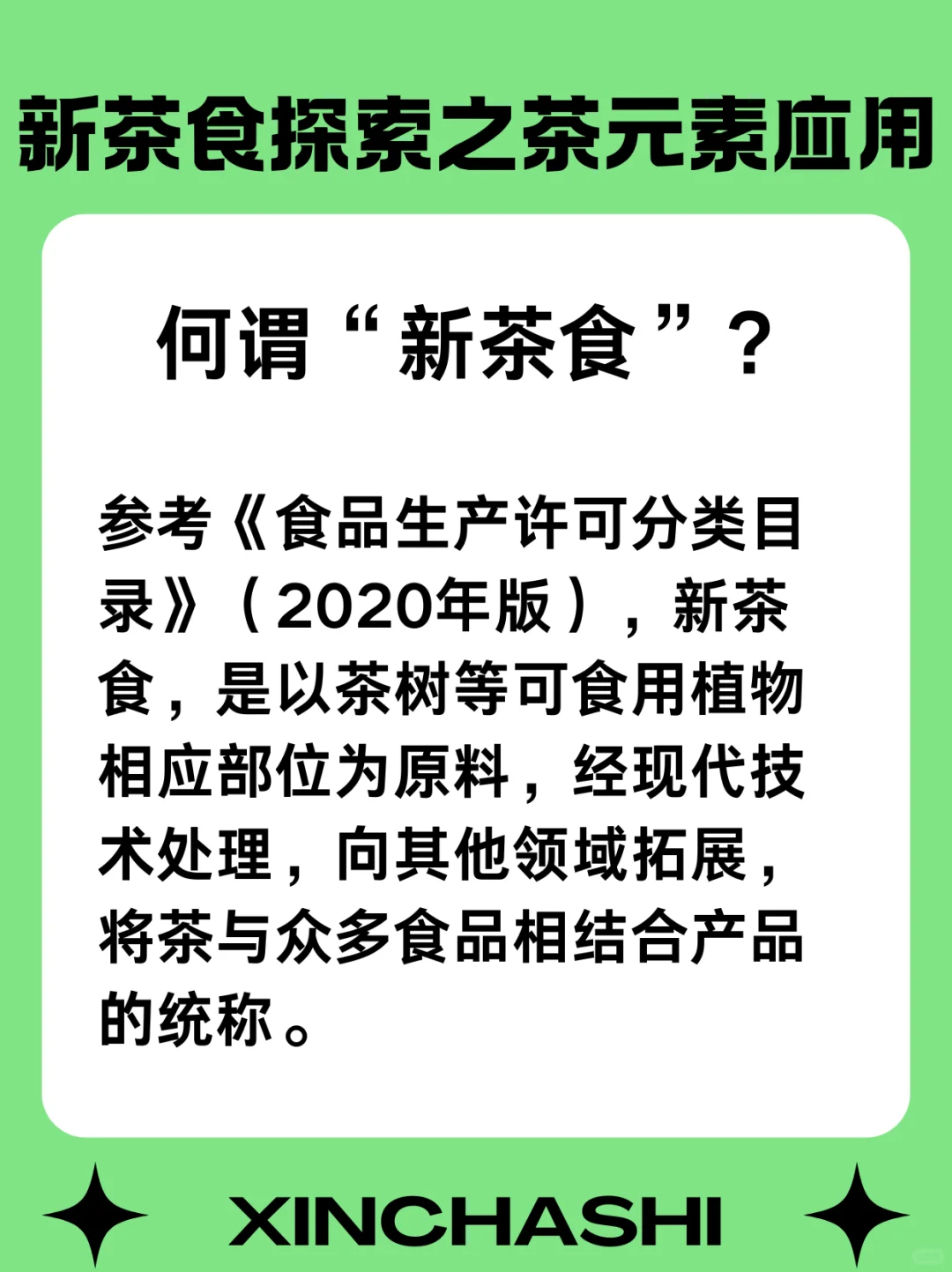 茶还能这么吃？20 + 新奇茶食颠覆认知?