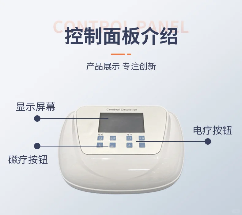 脑循环经颅磁脑电治疗仪偏瘫治疗仪