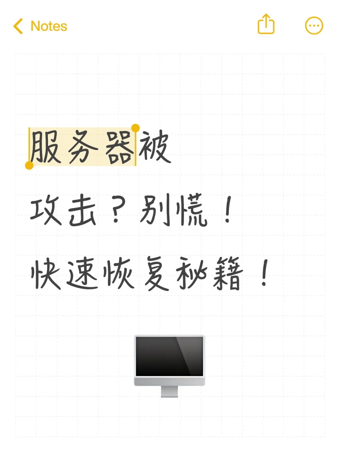 服务器被攻击？别慌！快速恢复秘籍?