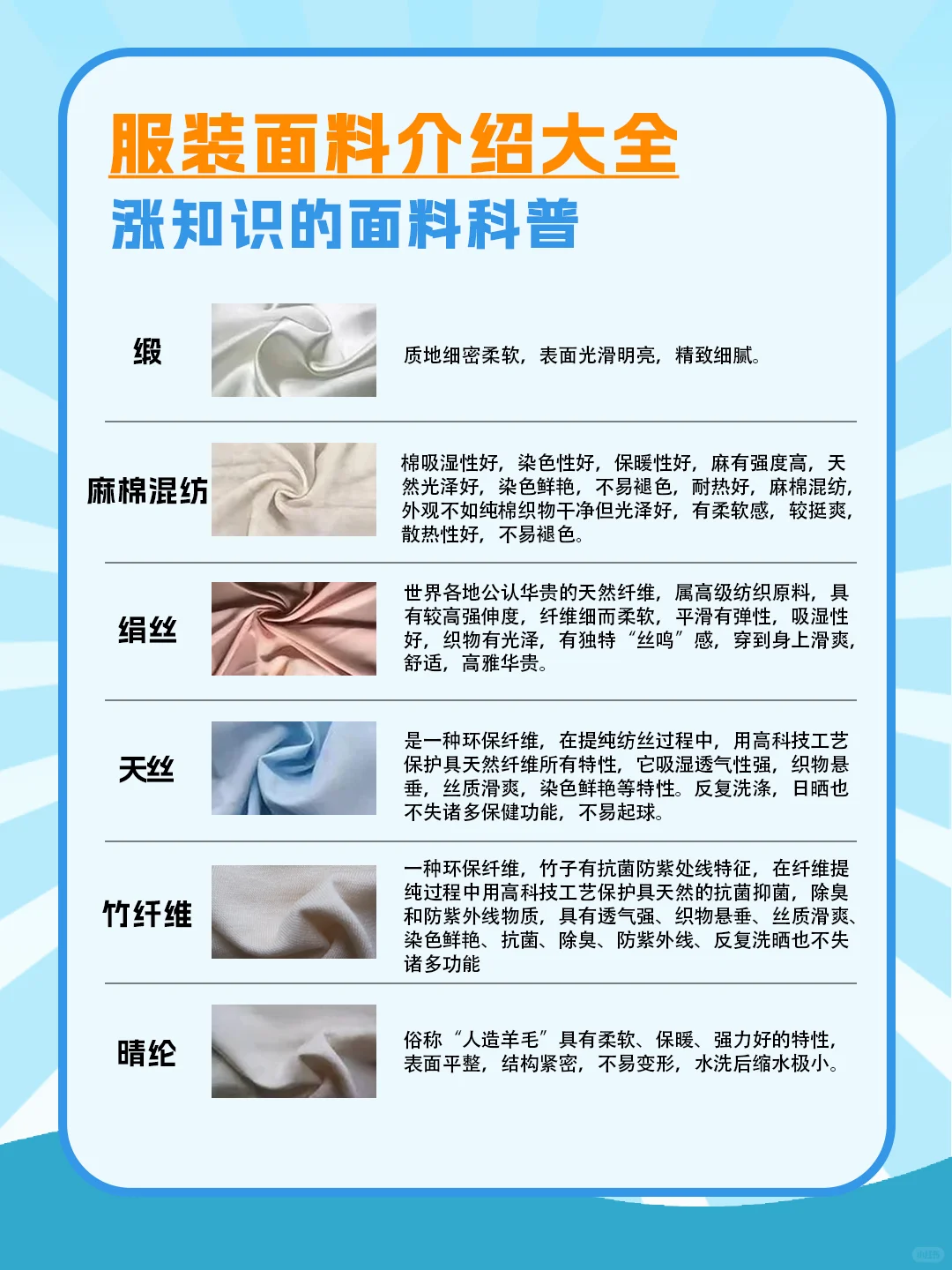 服装面料知识，服装人必备！