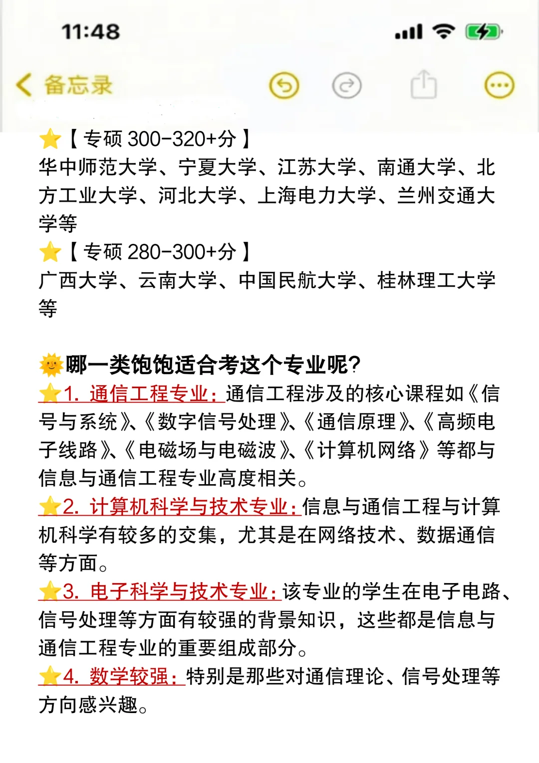 27考研?通信工程梯队排名➕易上岸院