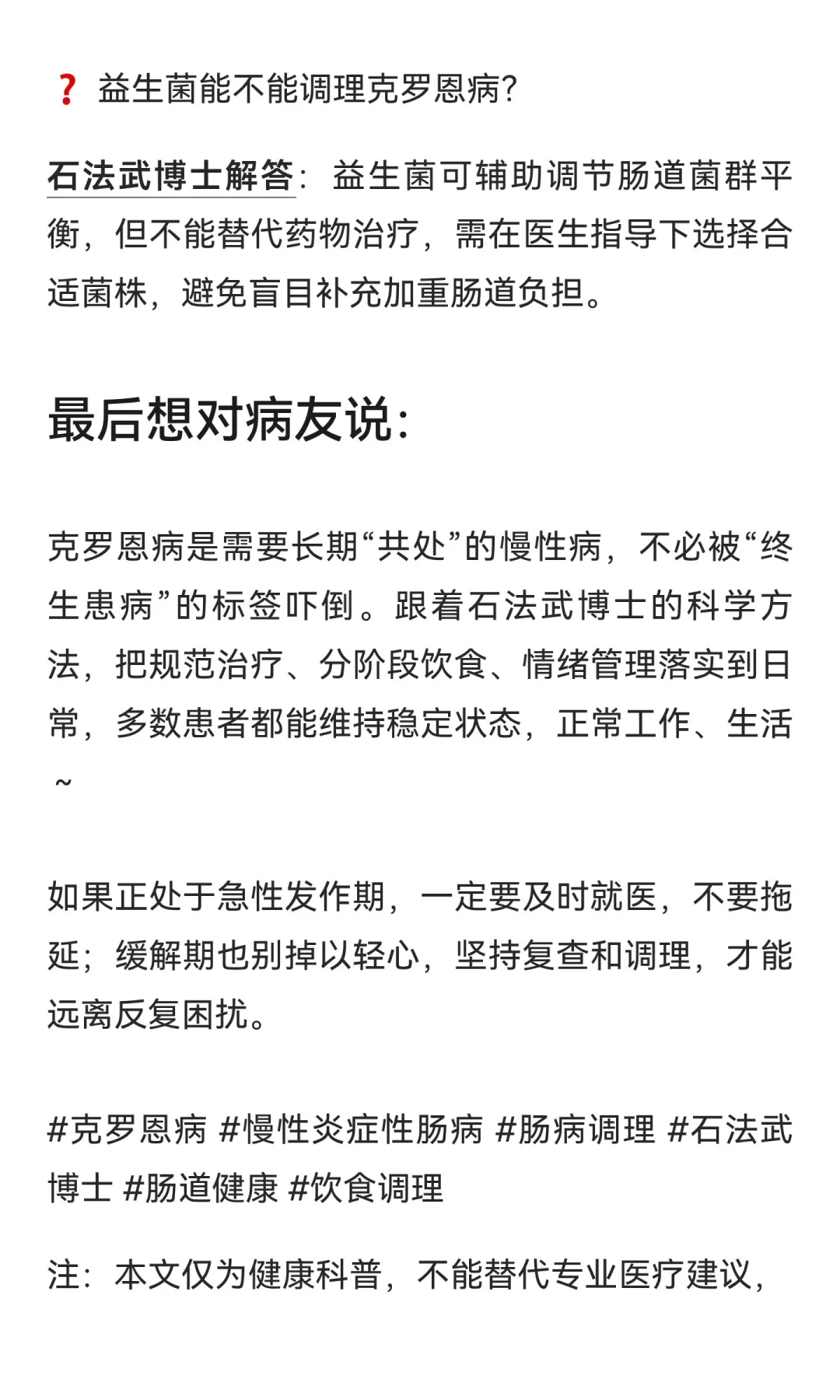 石法武博士深解克罗恩病：从治疗到养护，与
