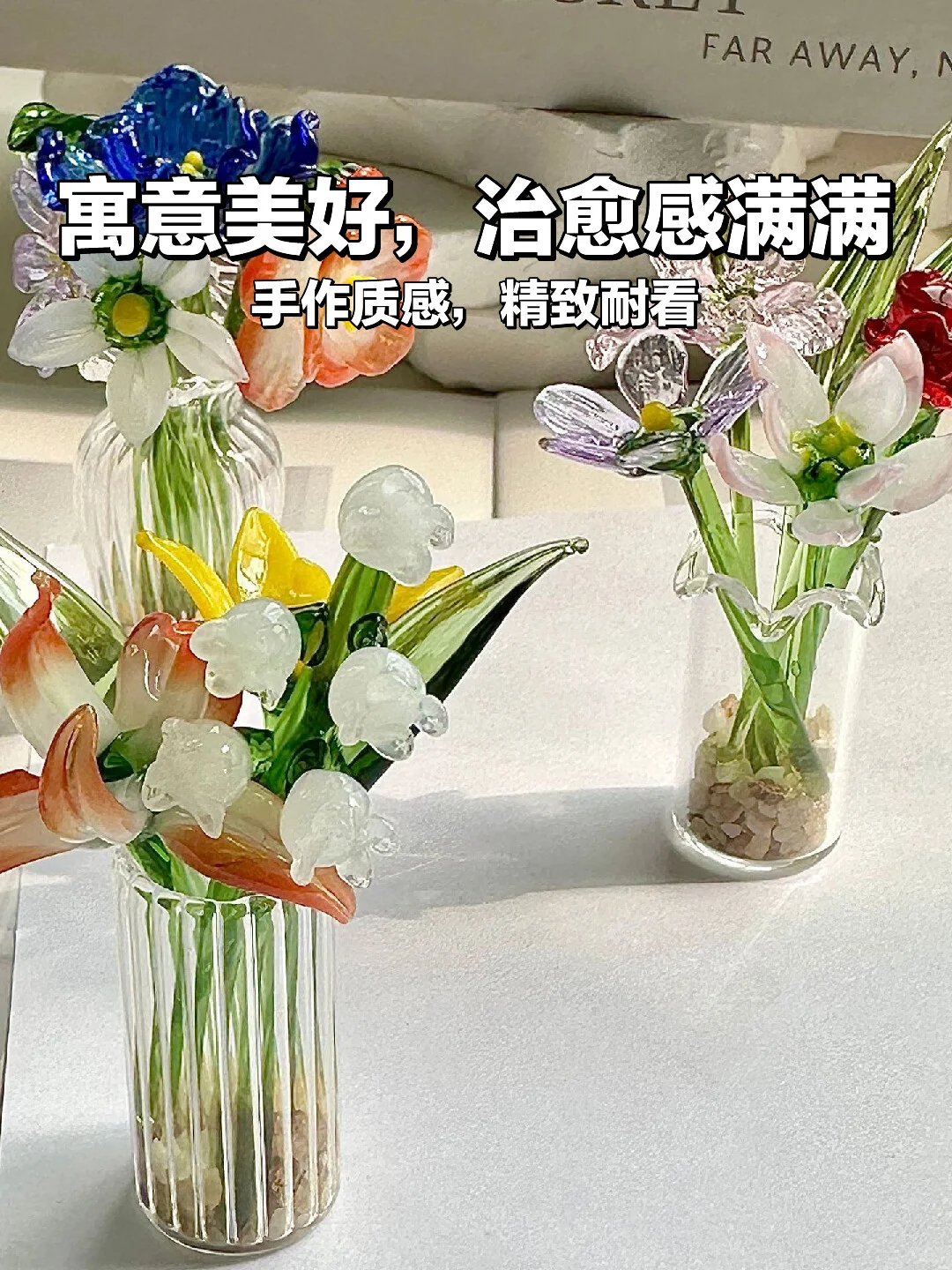 琉璃花束迷你摆件｜手作感十足