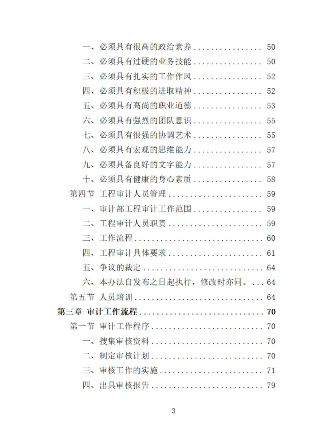 工程造价审计精品投标方案分享