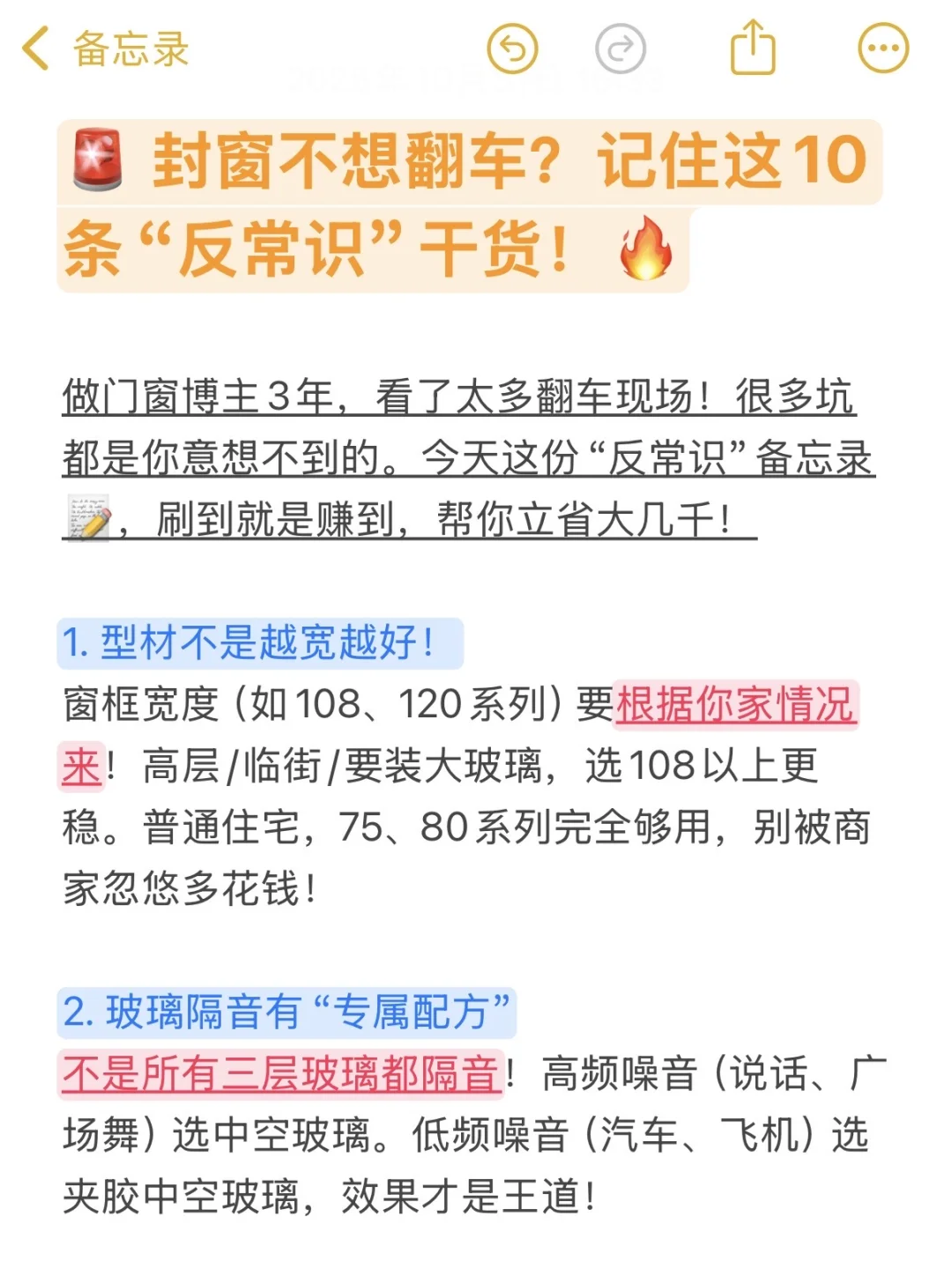 封窗不想翻车？记住这10条「反常识」干货！
