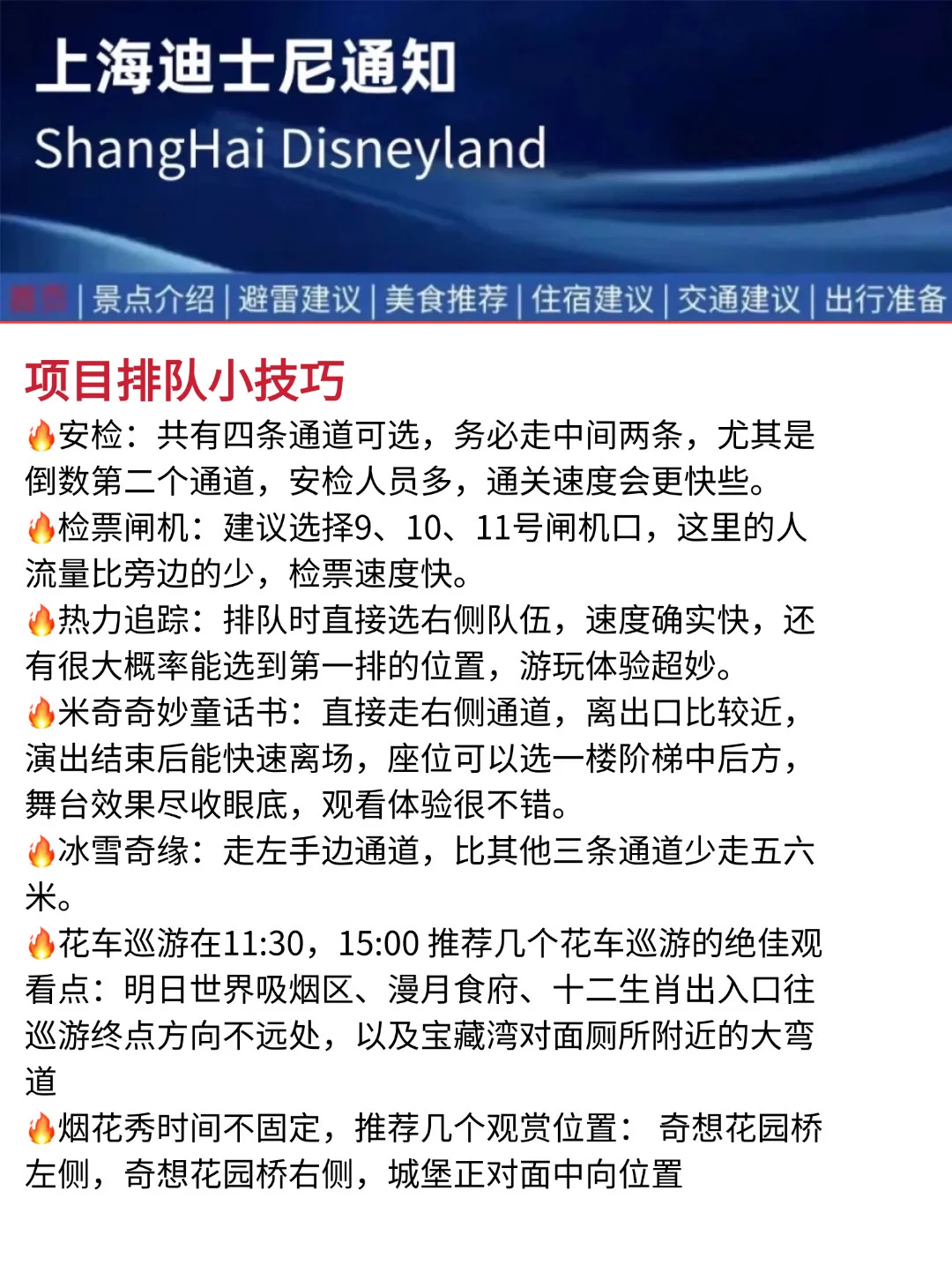 上海迪士尼⚠️11-12月新规提示‼️出行前必看