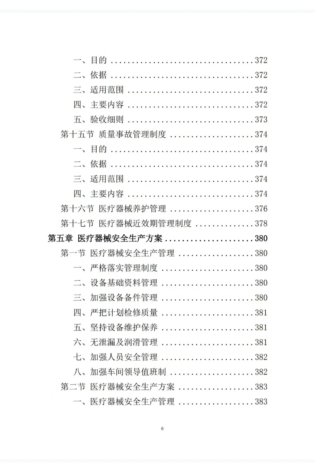 1250页医疗器械采购投标方案