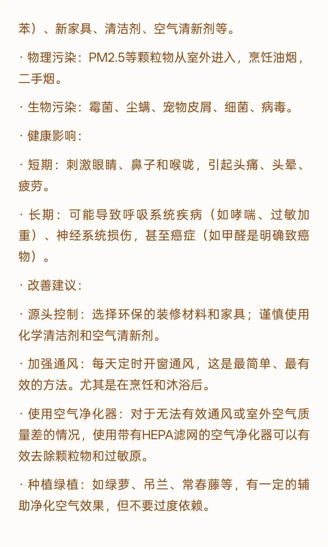 家居环境与健康