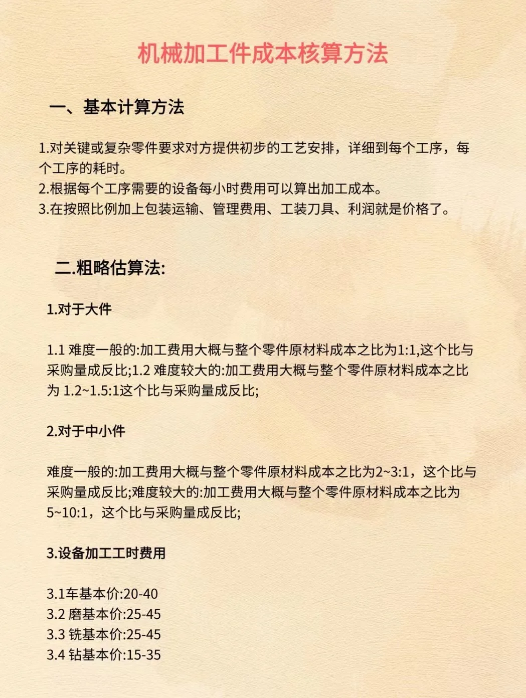 采购必知的机加工成本核算方法！不要错过