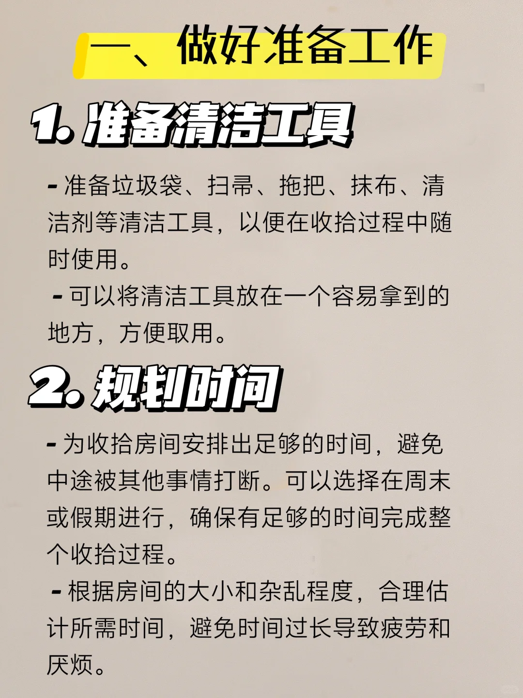 ?家居整理大作战：分区整理 告别杂乱