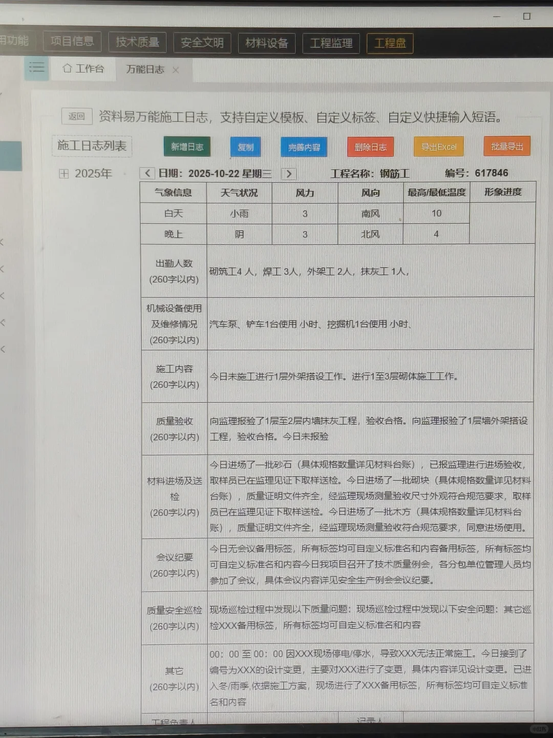总共要求在工地一定要装的五个免费软件