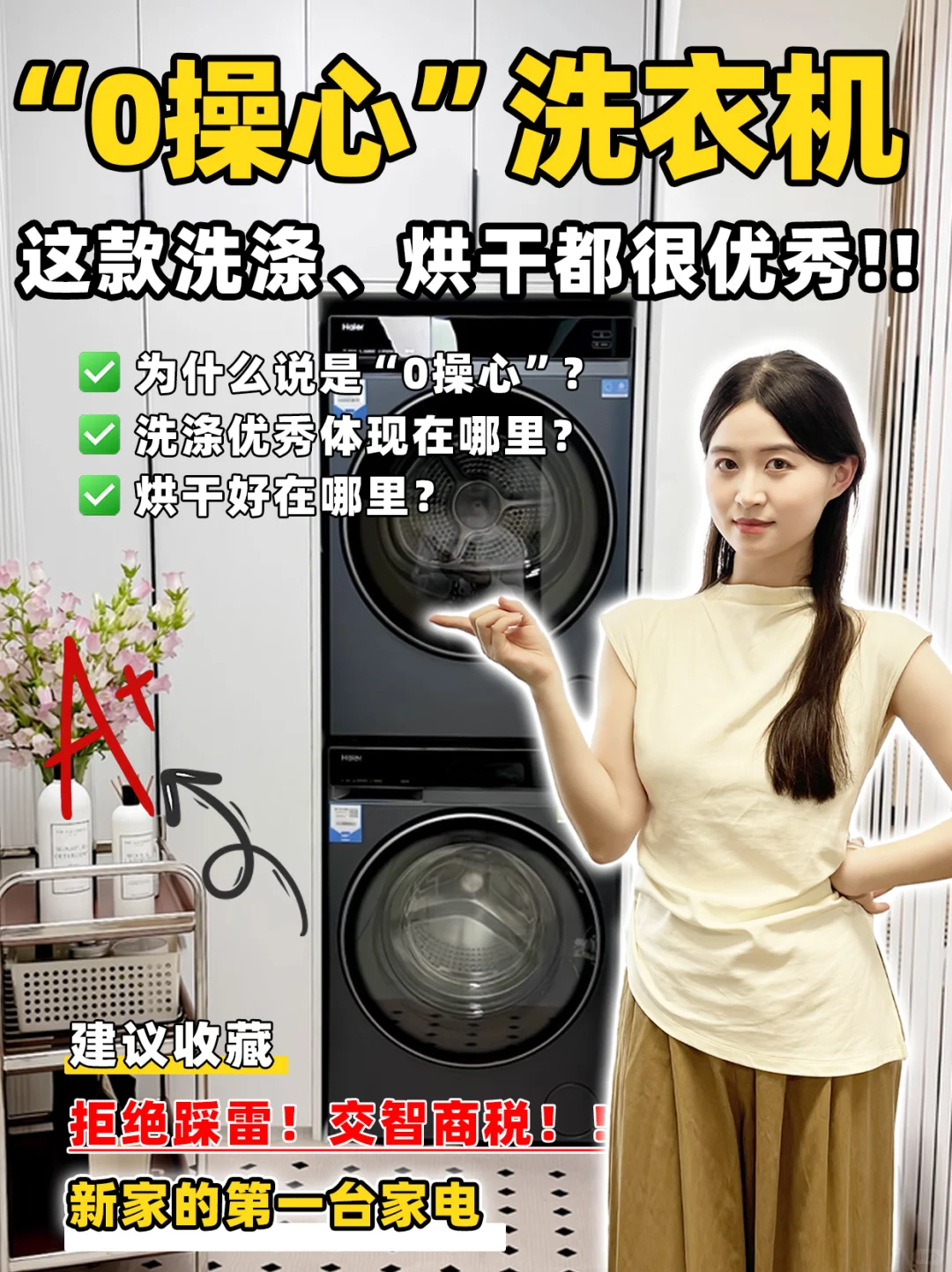 这台“0操心”洗衣机让你彻底告别家务焦虑